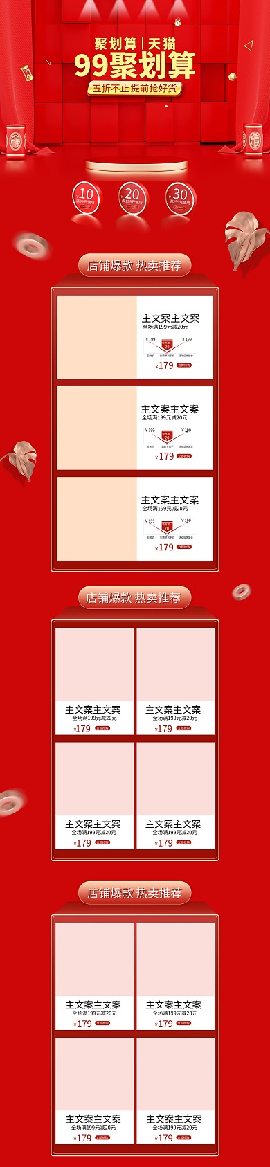 99划算节通用红色C4D电商首页