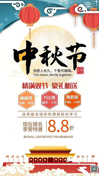 中秋课促销灯笼月亮天安门红色蓝色