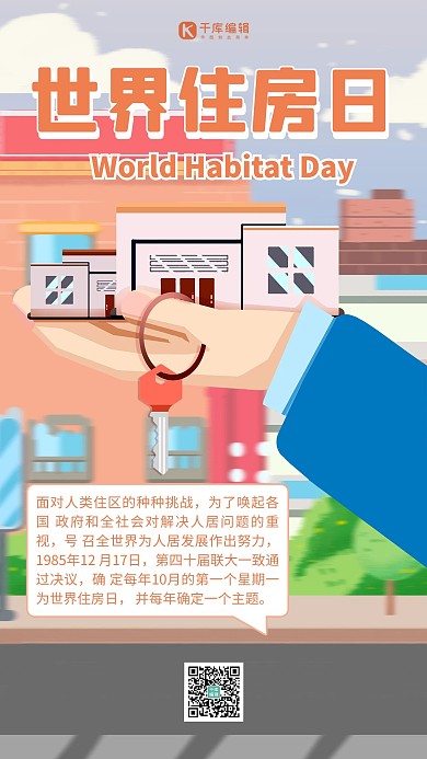 世界住房日房子黄色插画海报