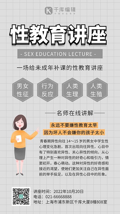 性教育科普讲座灰黄色简约手机海