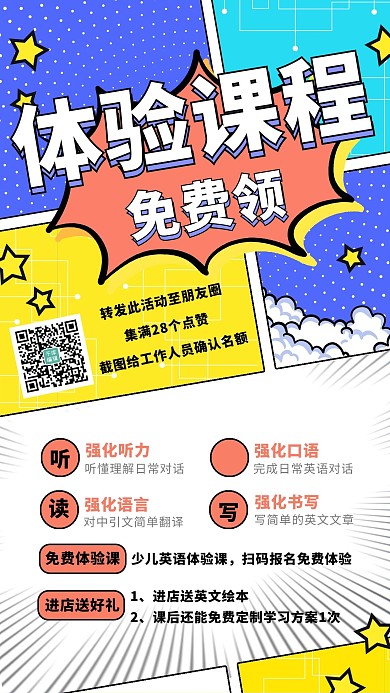 体验课文字红色简约几何手机描边风海报