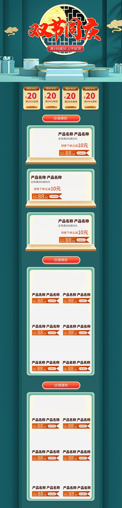 中秋国庆通用深绿C4D电商首页