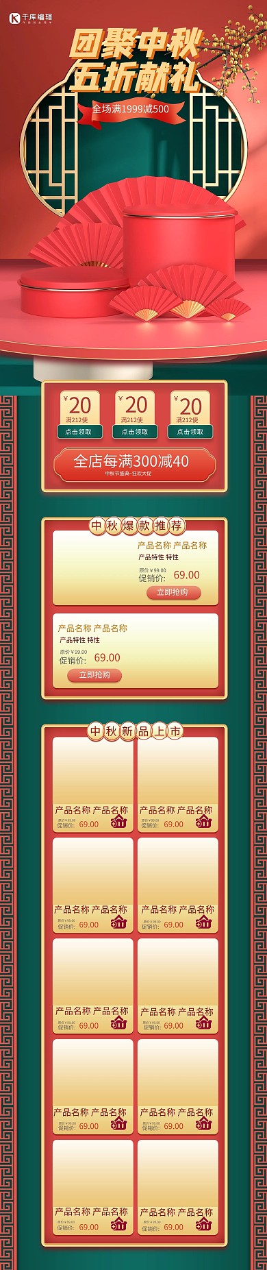 中秋节首页C4D电商手机端首页