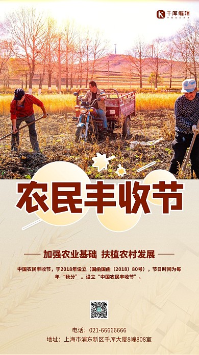 中国农民秋收丰收节黄色简约海报