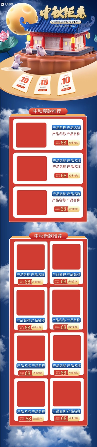 中秋节首页蓝色C4D手机端电商首页