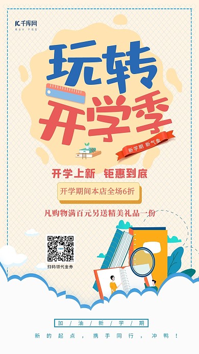 开学季书本黄色创意简约海报