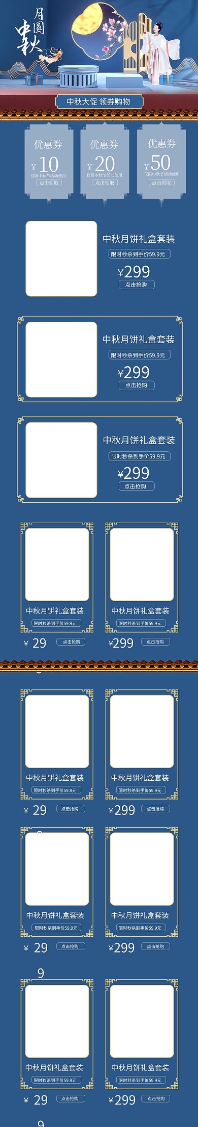 中秋月圆蓝色插画风电商手机端首页