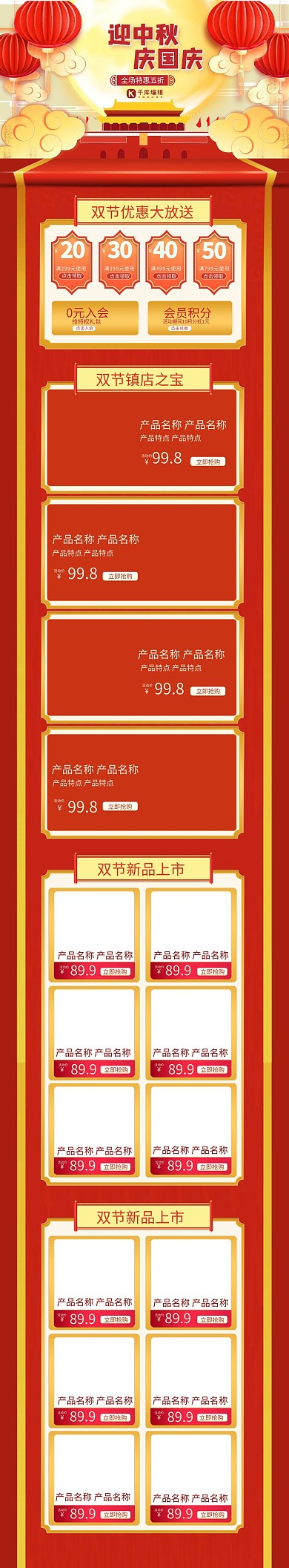 中秋国庆节红色剪纸电商手机端首页