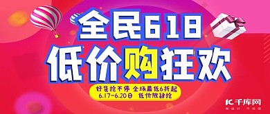 千库原创粉色渐变全民618手机海报