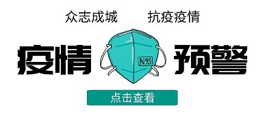 战疫到底简约文字公众号封面 