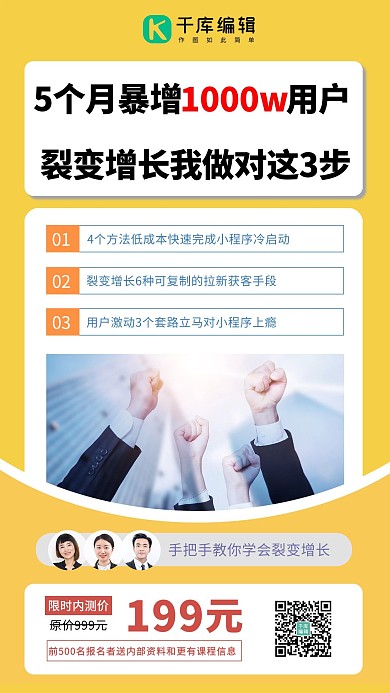 裂变课程握拳黄色简约清新手机商业海报
