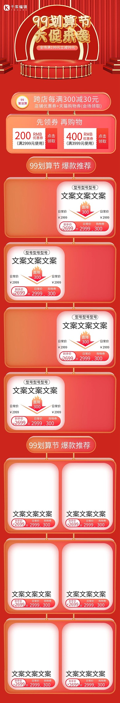 99划算节红色C4D手机端店铺首页
