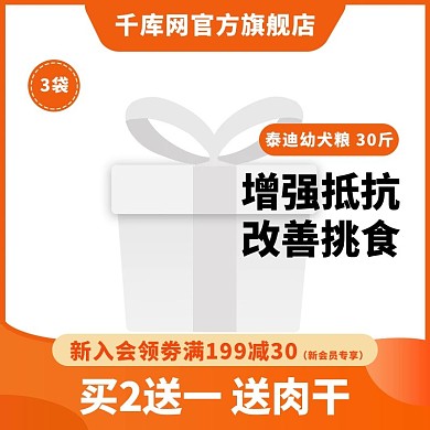 促销狗粮黄色简约主图