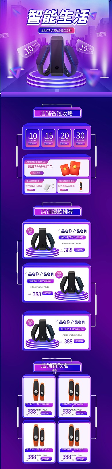 数码产品手环紫色科技风手机端店铺首页