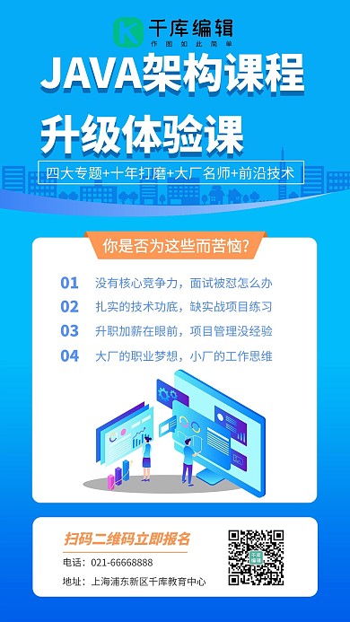 计算机JAVAIT电脑蓝色简约渐变手机海报