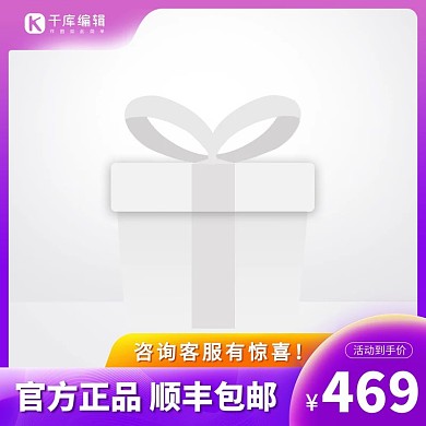 促销主图天猫紫色渐变电商主图