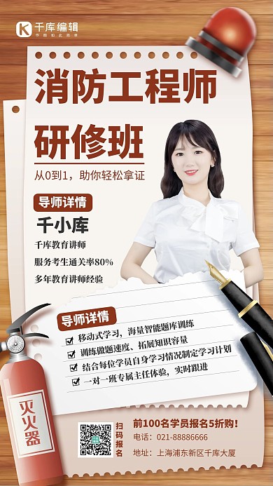 消防工程师讲师红棕色撕纸风手机质感海报
