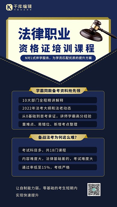 法律资格证法律法槌蓝色金色简约海报