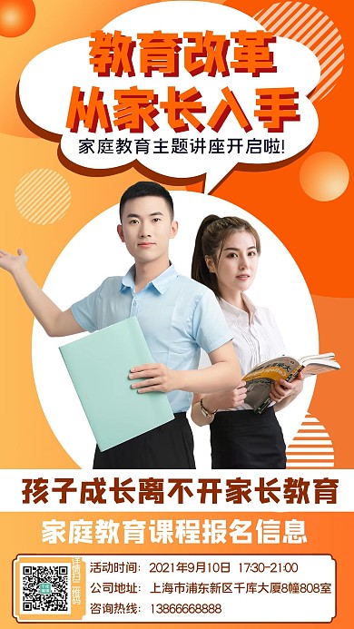 教育改革美女帅哥老师培训黄色咖啡色简约手机海报
