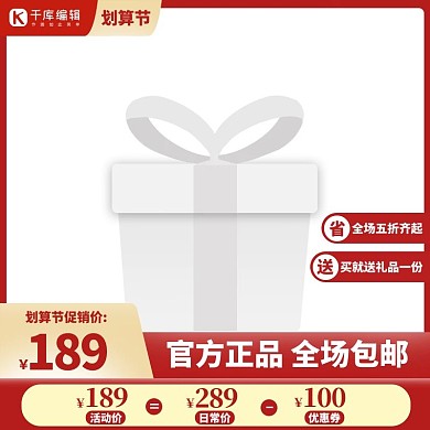 划算节优惠券红金促销主图