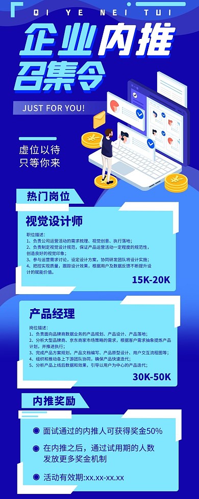 企业内推招聘蓝色电商营销长图