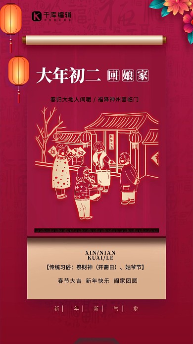 大年初二回娘家紫色简约海报