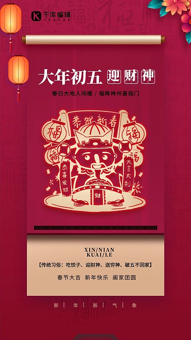 大年初五迎财神紫色简约海报