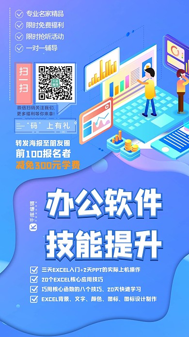 微信分享数据图蓝色创意2.5D海报