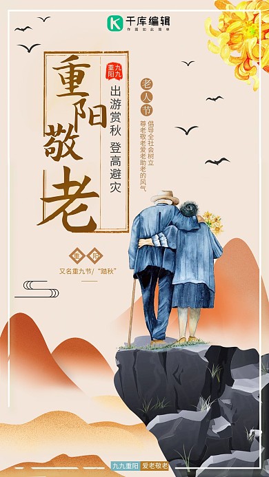 千库原创重阳节海报