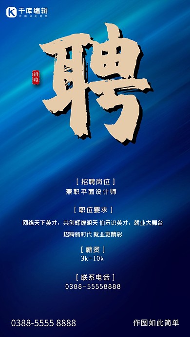 招聘文字蓝色创意海报