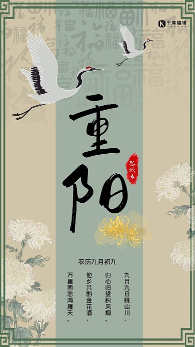 黄色手绘中国风古风菊花重阳海报