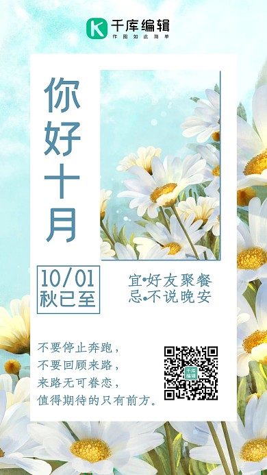 你好十月花开清新 蓝色简约海报