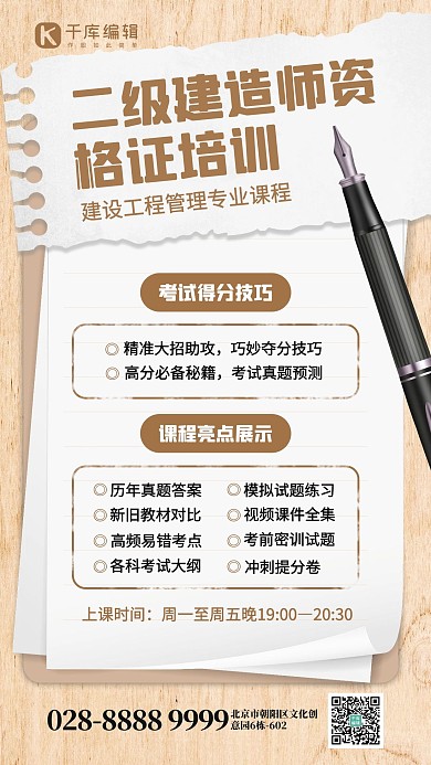 二级建造师证培训钢笔咖啡色创意手机海报