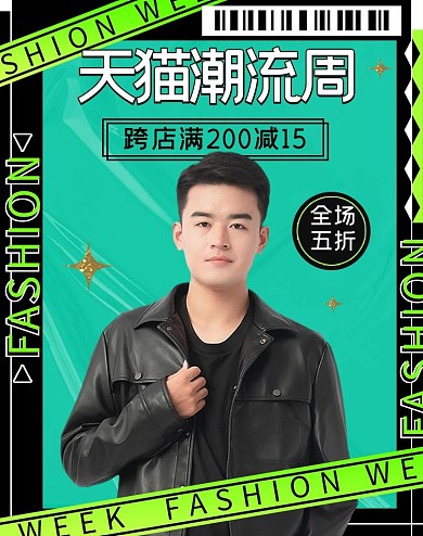 天猫潮流周男装活动绿色潮流banner