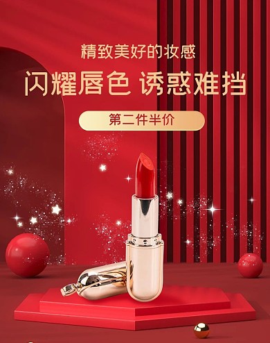 美妆口红红色C4D海报