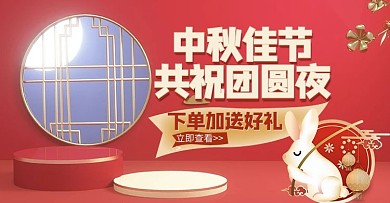 中秋节月饼红色立体简约横版banner