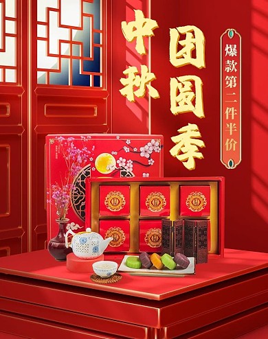 中秋月饼月亮红色中国风海报