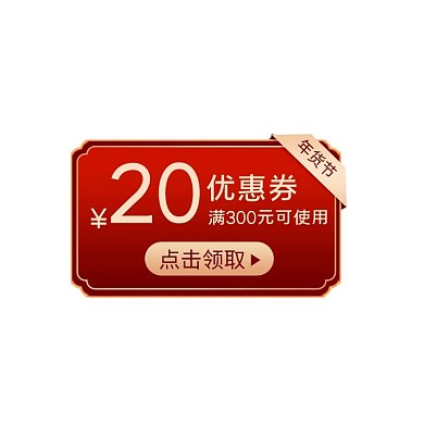 年货节红色喜庆电商促销优惠券标签