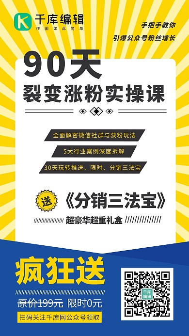 裂变课程文字黄色简约清新手机海报
