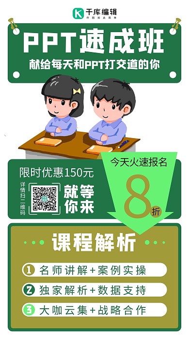PPT速成班听课学生绿色金色紫色简约手机海报