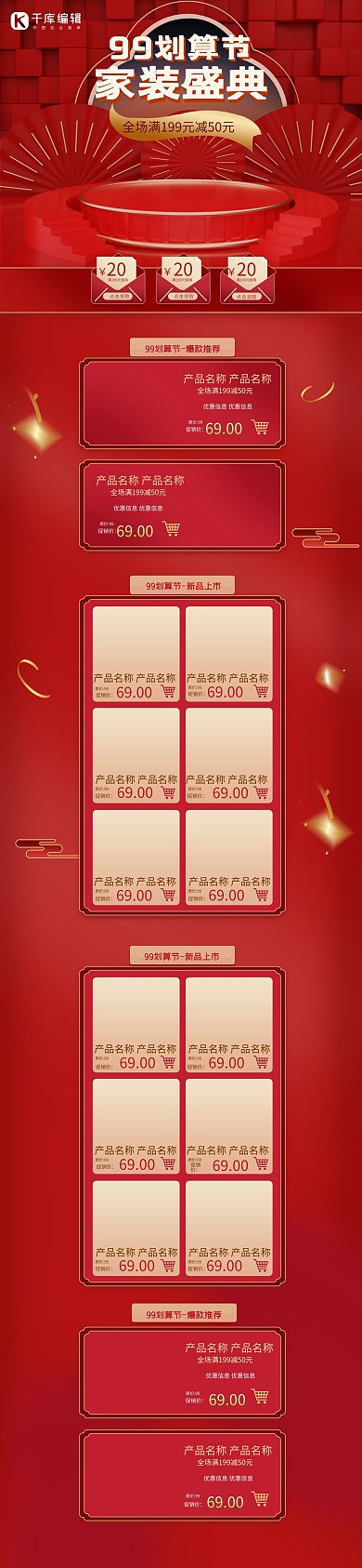 99划算节通用红色C4D电商首页