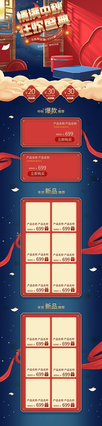 中秋节通用红色蓝色C4D电商首页