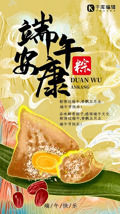 端午节安康粽子橙色国潮海报