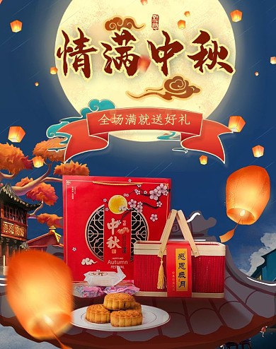 中秋节日月饼月亮蓝色中国风海报