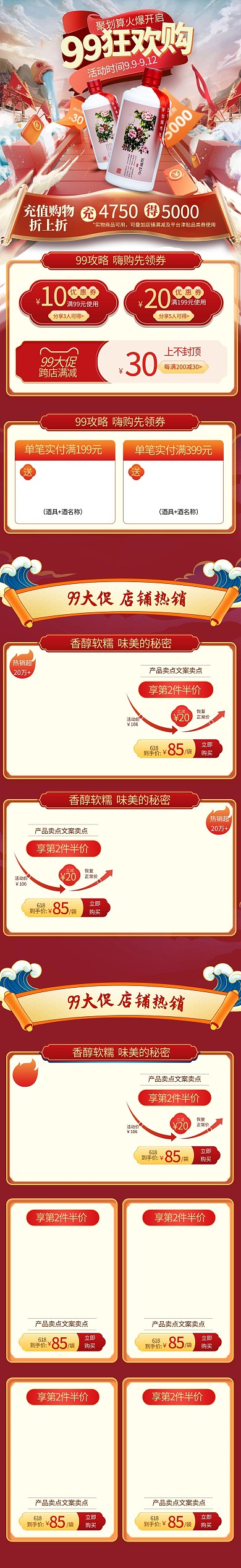 99划算节酒红色插画风简约电商首页无线端