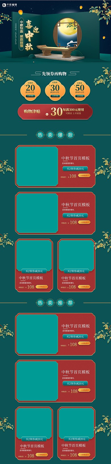 中秋节首页绿色插画风中国风C4D电商首页