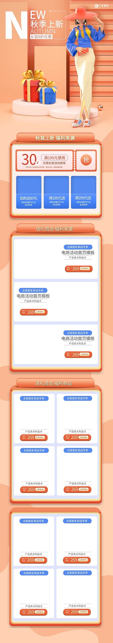 首页秋季上新橘色C4D电商