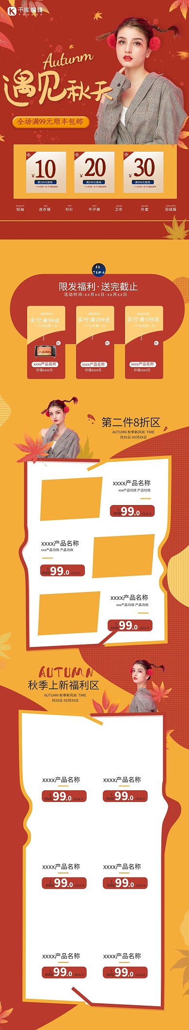 秋季新风尚枫叶橙黄色时尚简约首页