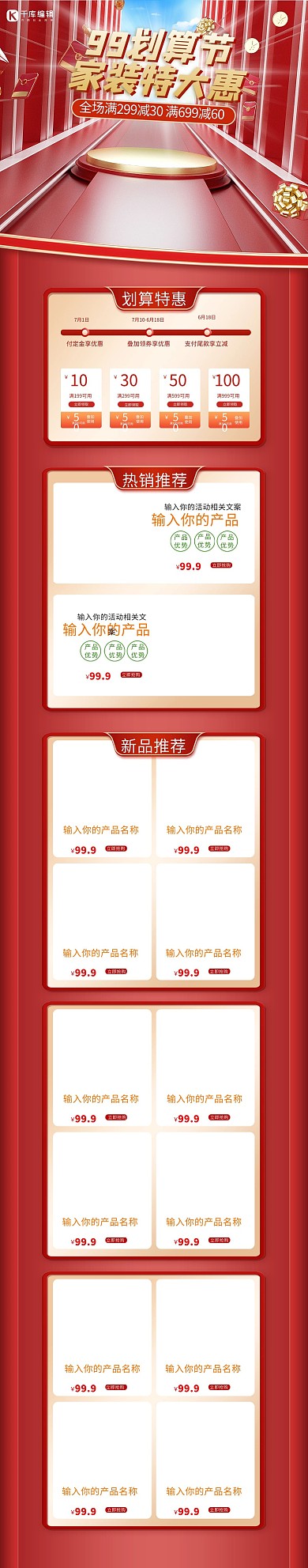 99划算节红色C4D电商手机端首页