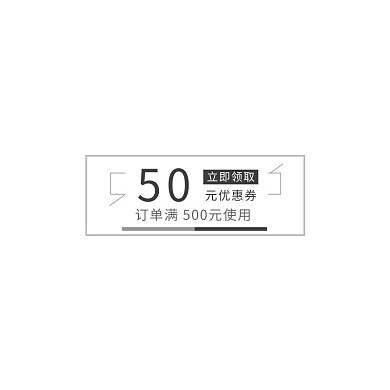 简约风电商满减通用促销优惠券标签
